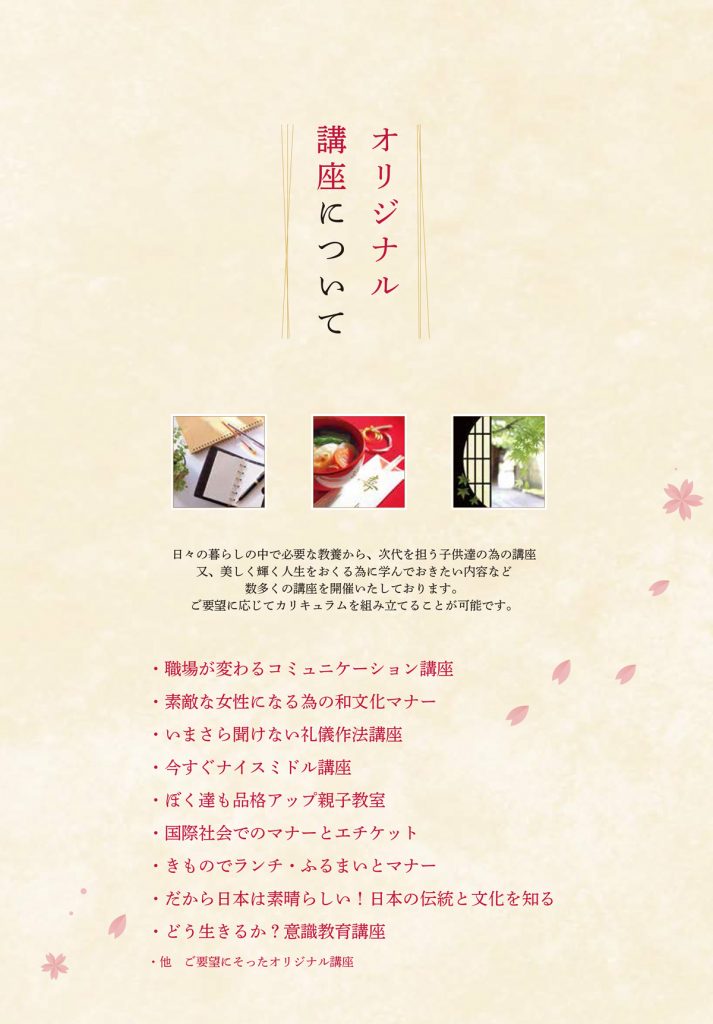 オリジナル講座